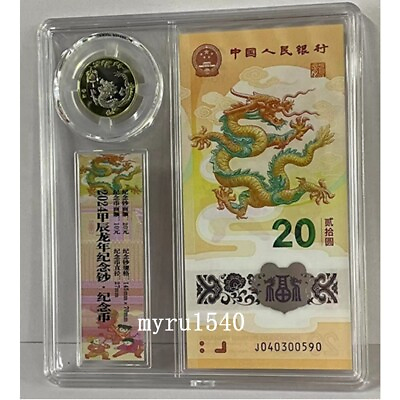 #ad 2024 China 20YUAN Note New Year Dragon Plastics Banknotes10 YUAN Coin With Box $24.90