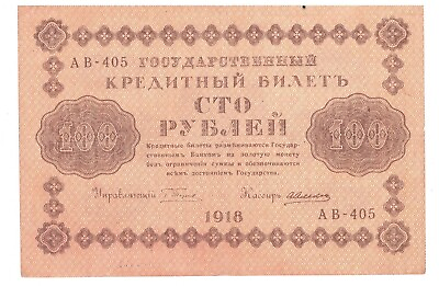 #ad r Russian 100 one Hundred rubles roubles 1918 USSR Soviet Genuine p92 R116 $24.99