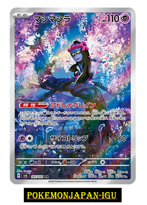 #ad Munkidori AR 107 101 Mask of Change SV6 Pokemon Card Japanese Scarlet Violet NM $2.54