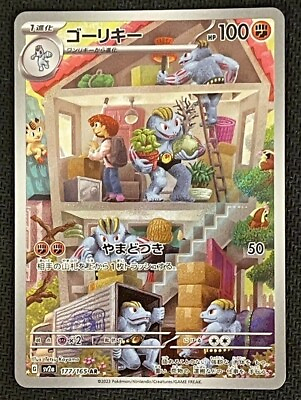 #ad Machoke AR 177 165 sv2a Japanese Pokemon 151 US Seller $2.99