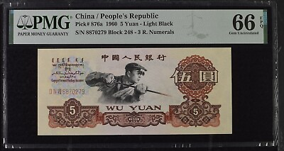 #ad 1960 China Banknote 5 Yuan Pick#876a PMG 66 EPQ 3 Roman 三版人民币5元三罗马炼钢工人 $99.99