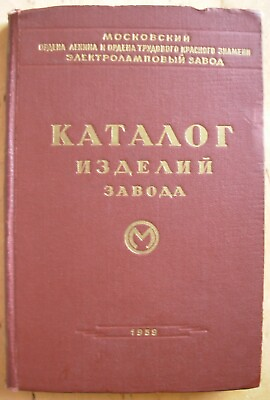 #ad Soviet TUBE VINTAGE VALVE Moscow Lamp Plant Russian Catalog manual book Rare $450.00