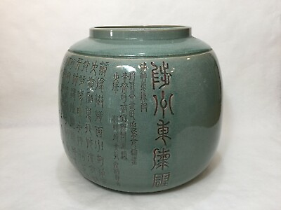 #ad Korean Huge Celadon Vase Pot Signed by 六山 金永洙 13quot; x 15quot; Widest 23 Lbs $399.99