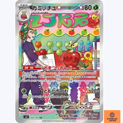 #ad Dipplin AR 103 101 Mask of Change SV6 Pokemon Card Japanese Scarlet amp; Violet NM $2.79
