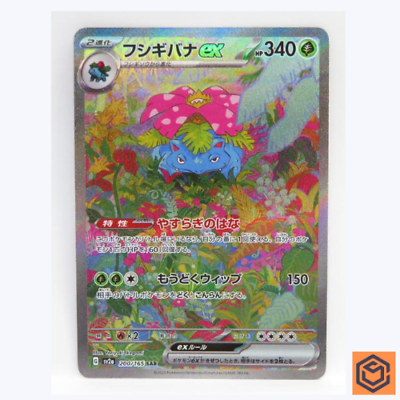 #ad Venusaur ex SAR 200 165 Pokemon 151 SV2a Japanese Card Scarlet amp; Violet NM $34.64