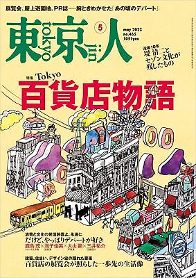 #ad Tokyojin May 2023 quot;Tokyo Department Store Storyquot; Magazine japanese book $22.98