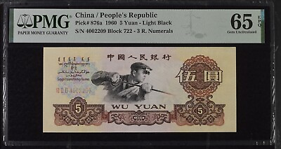 #ad 1960 China Banknote 5 Yuan Pick#876a PMG 65 EPQ 3 Roman 三版人民币5元三罗马炼钢工人 $64.99