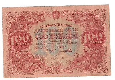 #ad r Russian 100 one Hundred rubles roubles 1922 Soviet Russia Original p133 R271 $34.99
