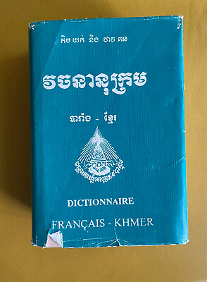 #ad Francais Khmer Dictionnaire French Cambodian Vintage Dictionary 1967 Hardcover $39.99