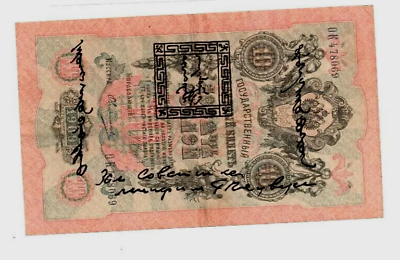 #ad TANNU TUVA 10 LAN on 10 RUBLE P 4 ND 1924 RUSSIA MONGOLIA CHINA RARE Bank NOTE $59.99