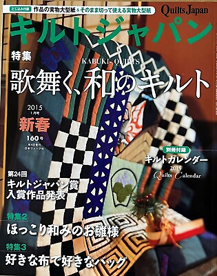 #ad QUILTS JAPAN 2015 Jan For Quality Quilt Life Hobbies amp; Crafts japanese magazine $39.99