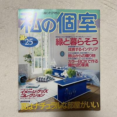 #ad My Private Room No.25 1987 Showa Interior Magazine #YNCI0F $88.34