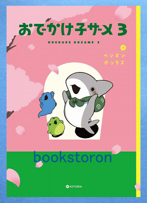 #ad Odekake Kozame Vol.3 Penguin box Japanese Manga Book Comic Japan New $17.95
