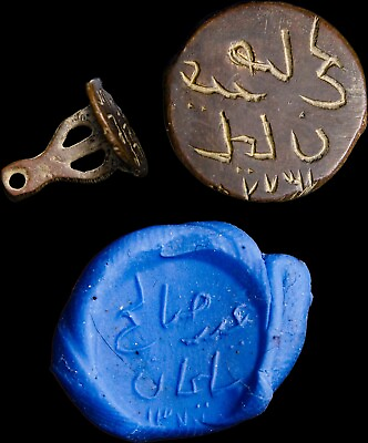 #ad Islamic Early Ottoman Seal Local Governors of Arabia 1377 Dated SALEH SOLOMON $56.44