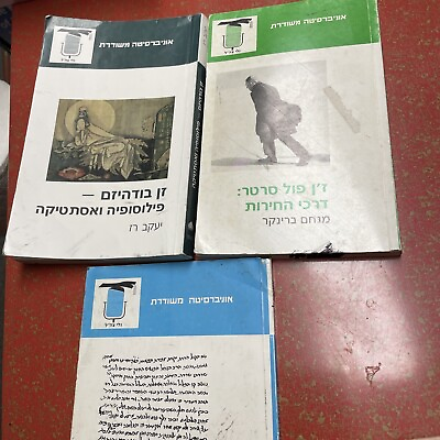 #ad Vintage Jewish paperbacks in Hebrew set of 3 $10.75