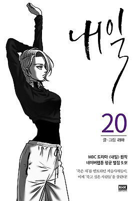 #ad Tomorrow Vol 20 Korean Drama Webtoon Book Manhwa Comics Manga Fantasy Naver $38.80