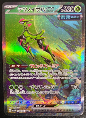 #ad Iron Leaves ex SAR 093 071 sv5M Cyber judge Pokemon Card Japanese HOLO $18.05