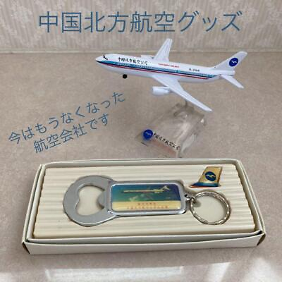 #ad China Northern Airlines novelty model bottle opener pin badge aviation keychain $81.50