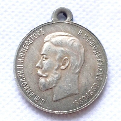 #ad Imperial Russia Russian Order Medal Nicholas II Coronation 1896 A138 $33.24