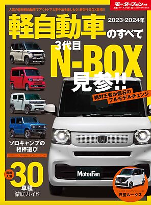 #ad 2023 2024 All About Light Vehicles Motor Fan Vol.152 Solo Camp Japan Magazine $29.20
