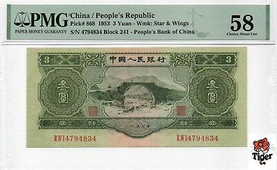 #ad Very Rare Auction Preview China Banknote 1953 3 Yuan PMG 58 SN:4794834 绿3元 $5888.00