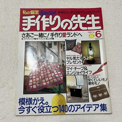 #ad My Private Room Handmade Teacher No.6 1988 Showa Interior Magazine #YN4I8Q $84.58