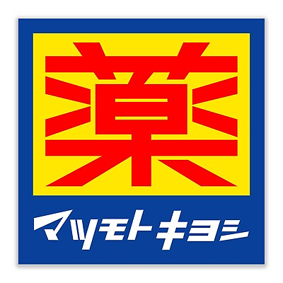 #ad Matsumoto Kiyoshi Japan Sticker Drug Store Kusuri Decal Vinyl JAPANESE Logo JDM $4.25
