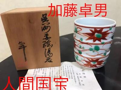 #ad Takuo Kato Living National Treasure antique red painting tea cup box with inst $526.00